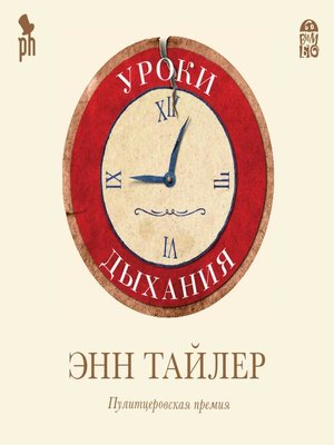 cover image of Уроки дыхания